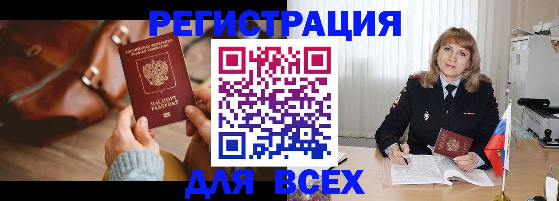 прописка в Переславль-Залесском