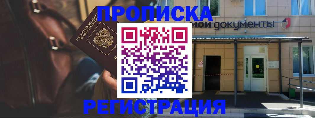 прописка законно в Переславль-Залесском